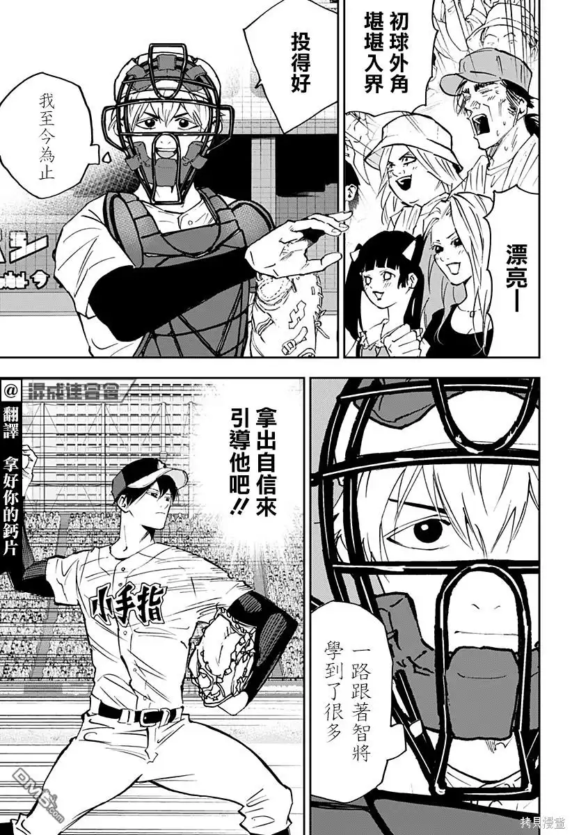 《忘卻Battery》第130话 第5页