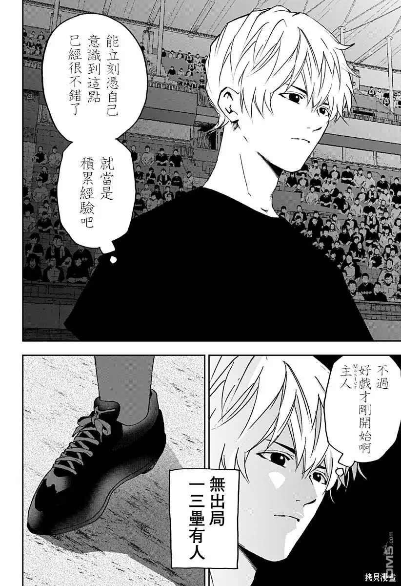 《忘卻Battery》第130话 第24页