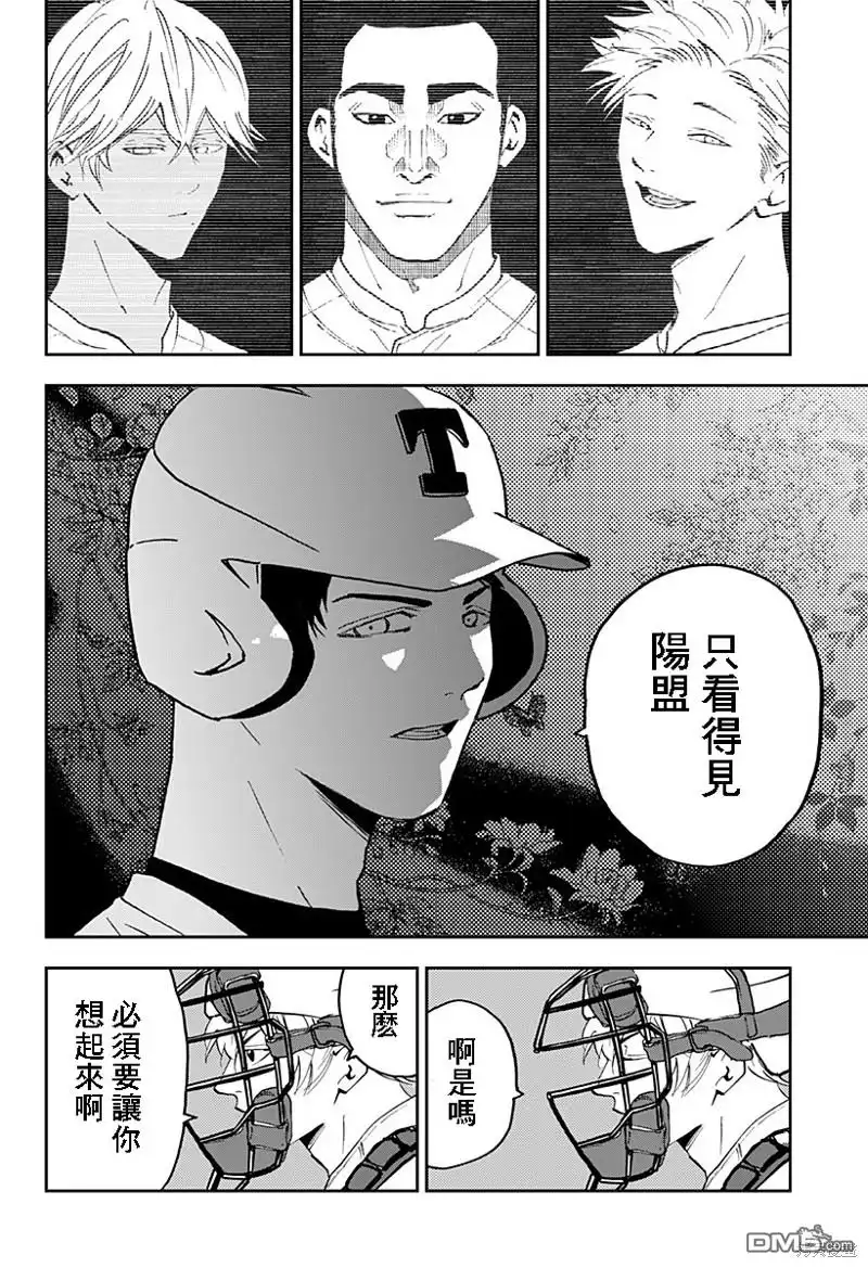 《忘卻Battery》第131话 第18页