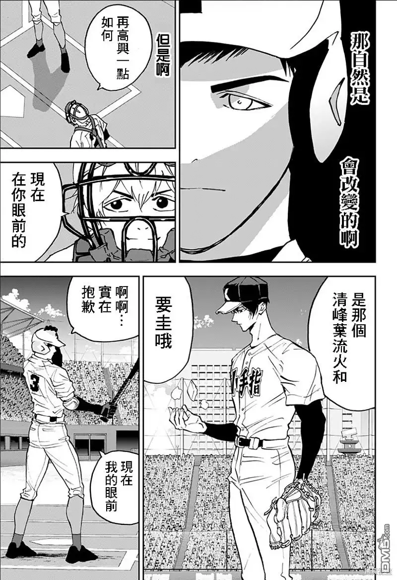 《忘卻Battery》第131话 第17页