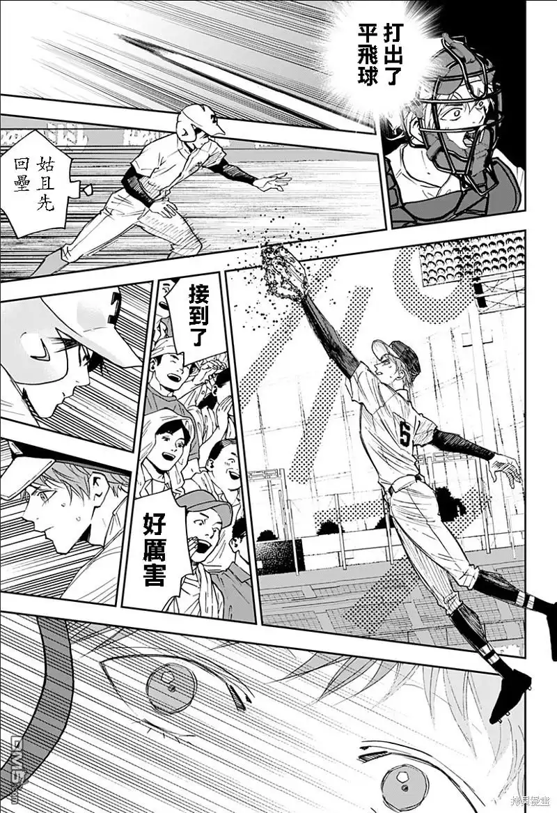 《忘卻Battery》第131话 第11页