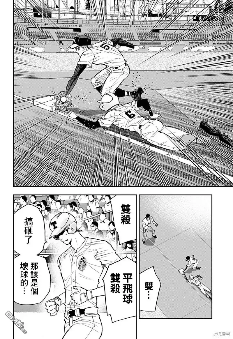 《忘卻Battery》第131话 第12页