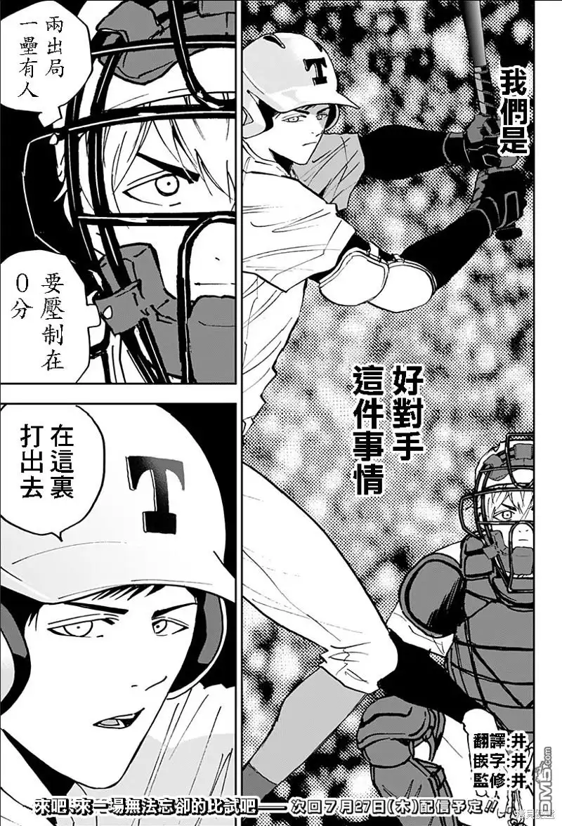 《忘卻Battery》第131话 第19页