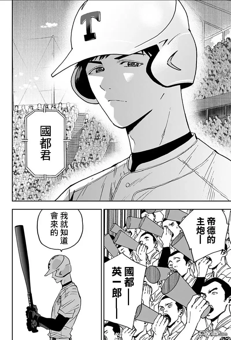 《忘卻Battery》第131话 第14页