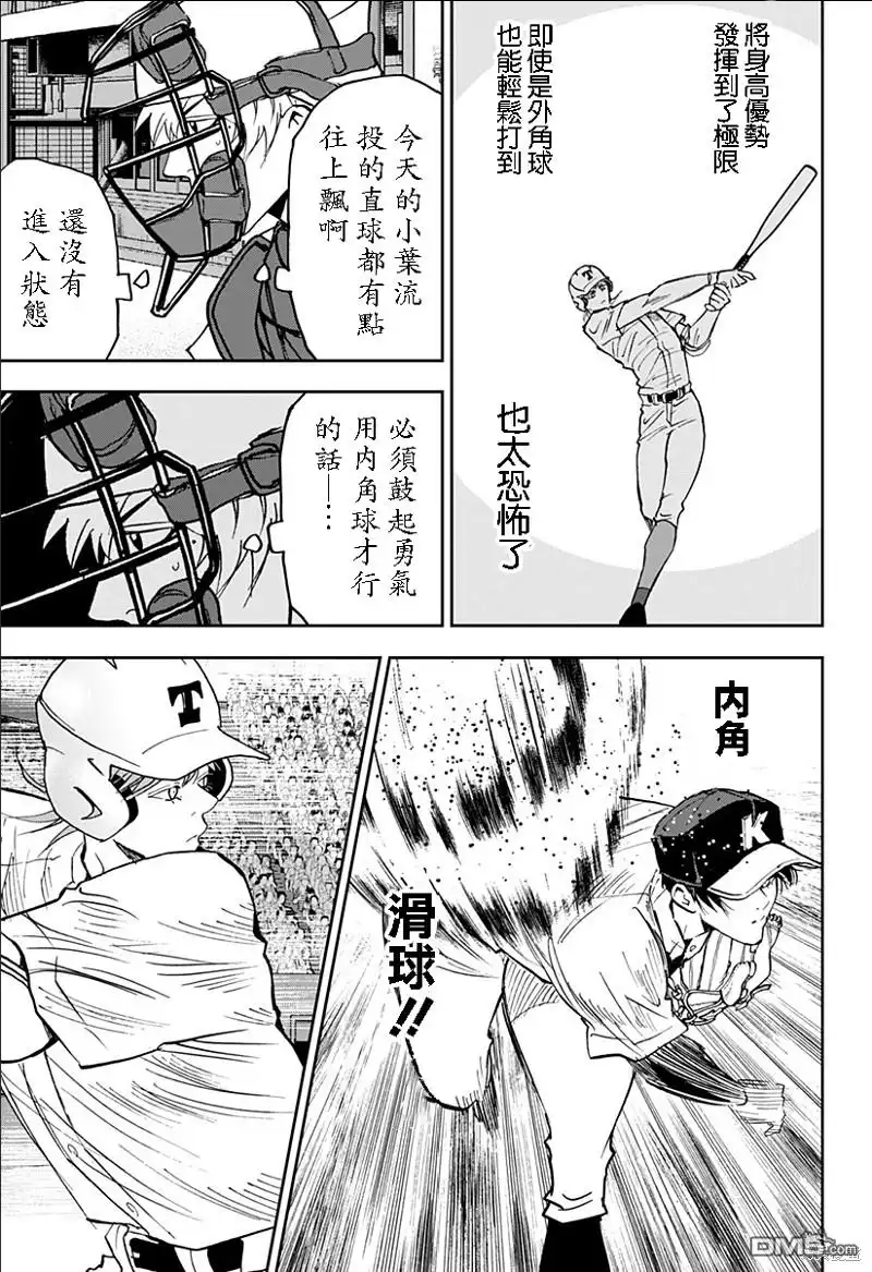 《忘卻Battery》第131话 第9页