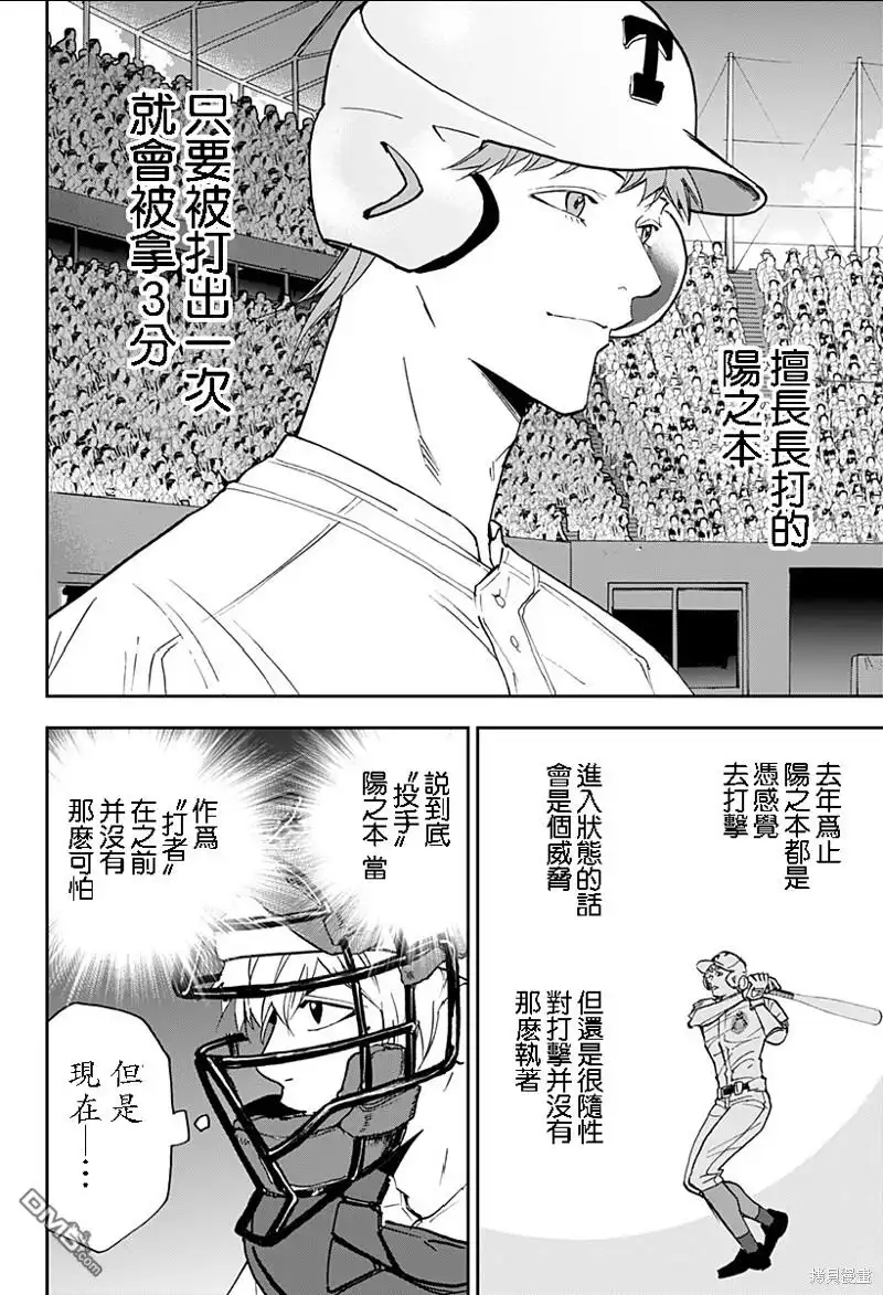 《忘卻Battery》第131话 第2页