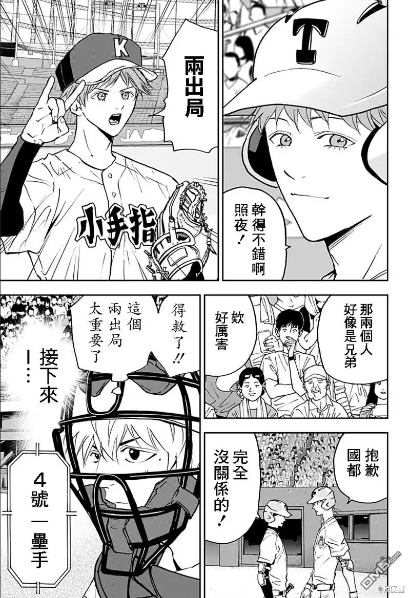 《忘卻Battery》第131话 第13页