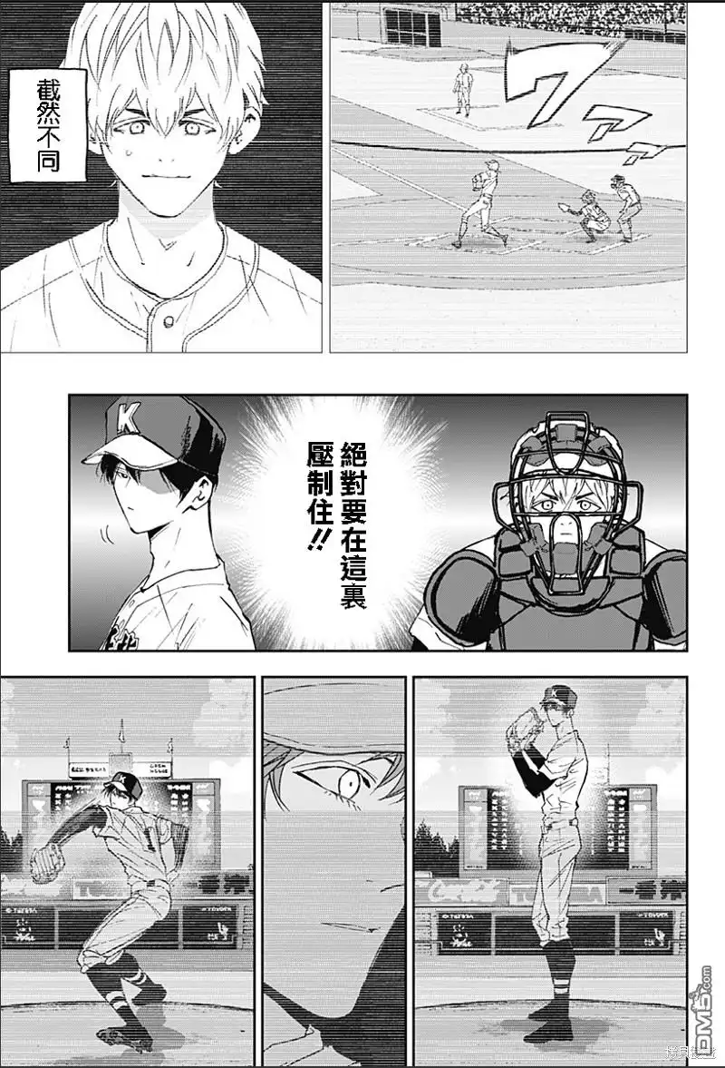 《忘卻Battery》第131话 第3页