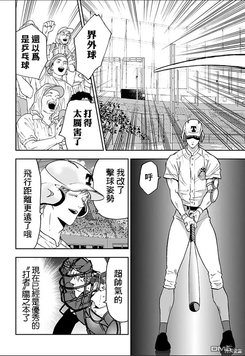 《忘卻Battery》第131话 第8页