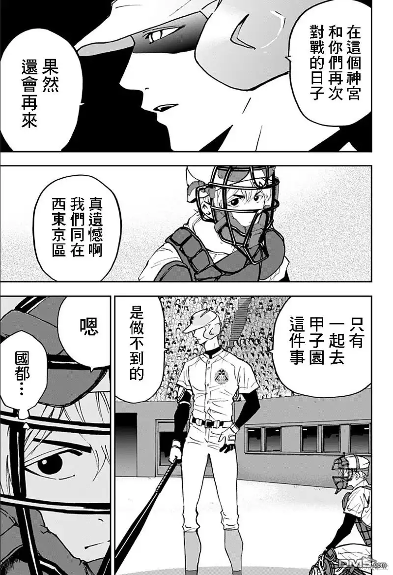 《忘卻Battery》第131话 第15页