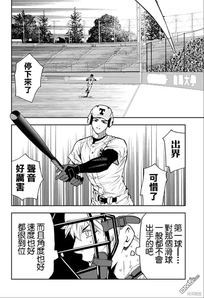 《忘卻Battery》第132话 第6页