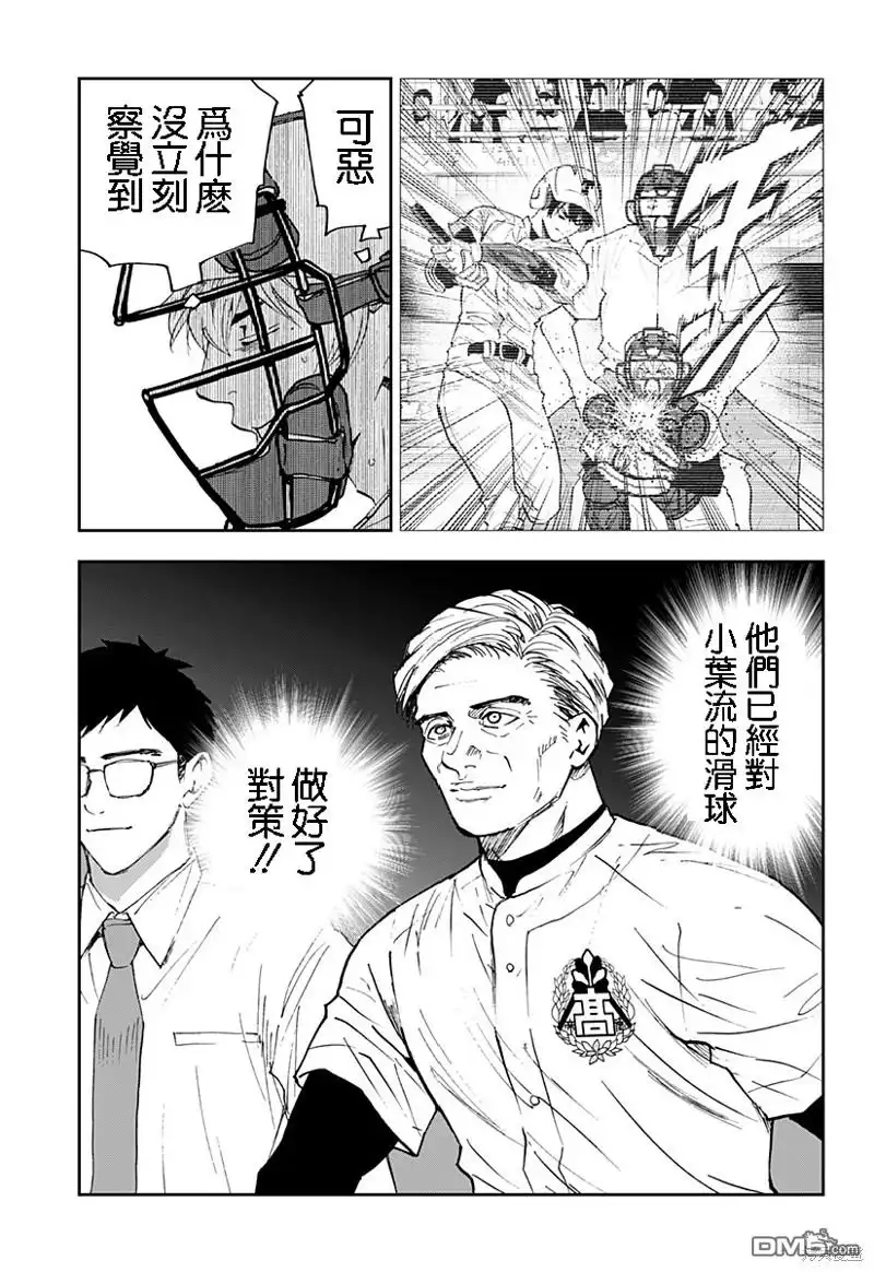 《忘卻Battery》第132话 第7页
