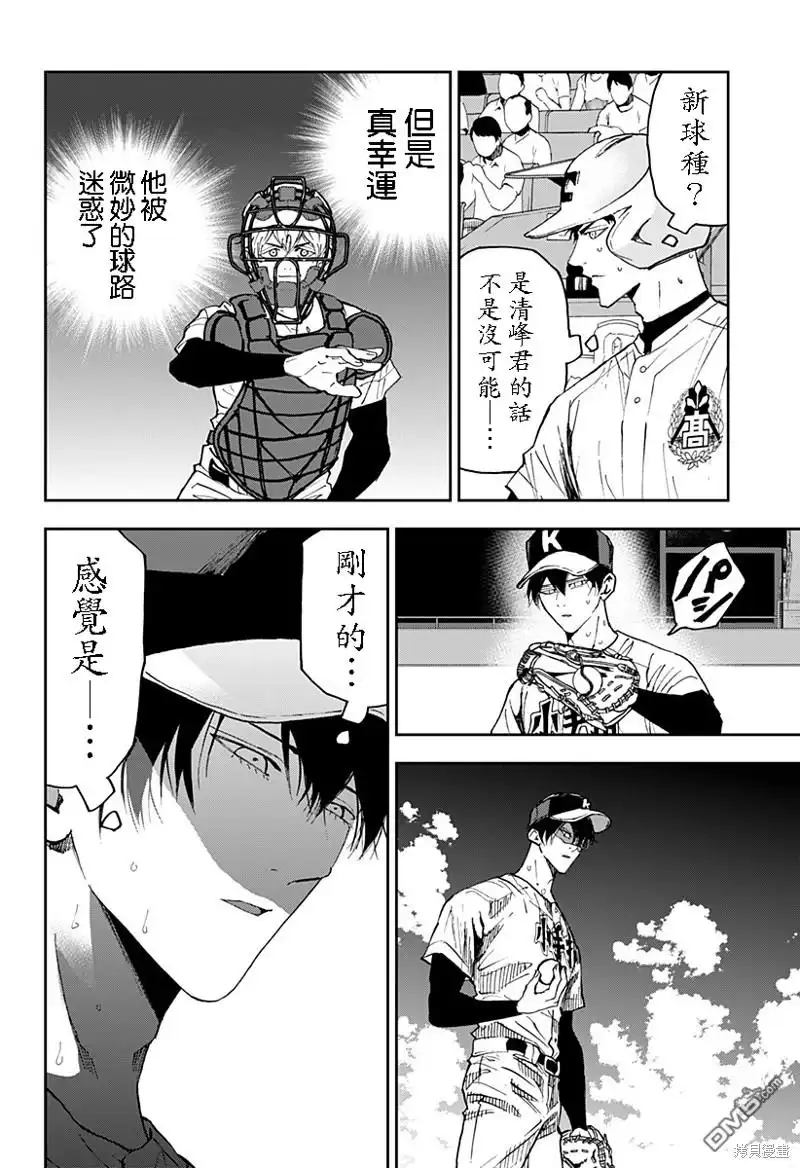 《忘卻Battery》第132话 第16页