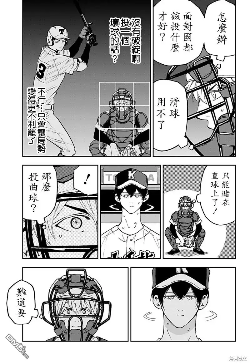 《忘卻Battery》第132话 第11页