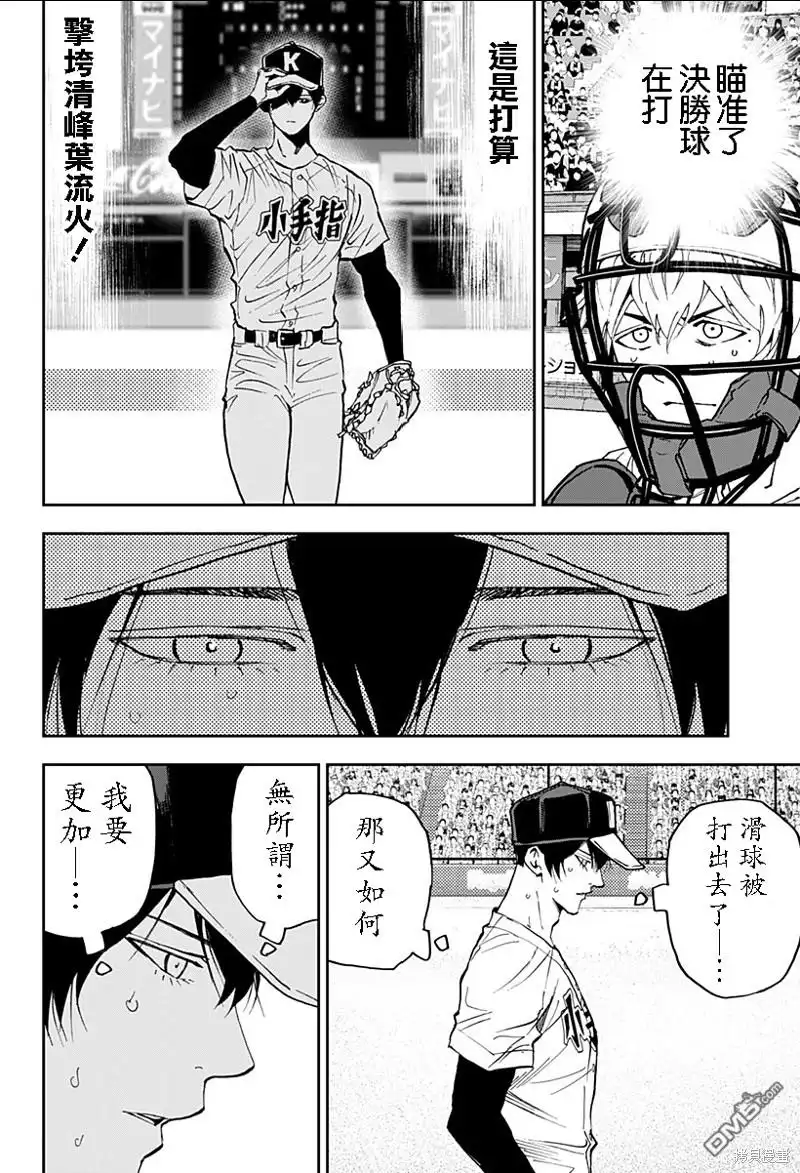 《忘卻Battery》第132话 第8页