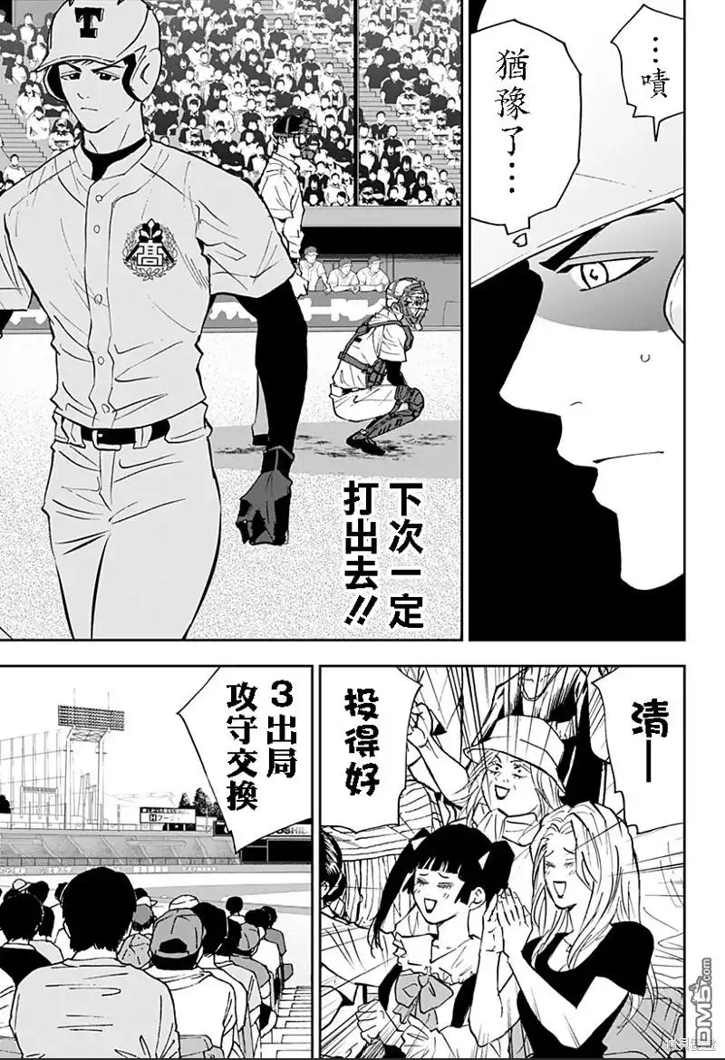 《忘卻Battery》第132话 第23页