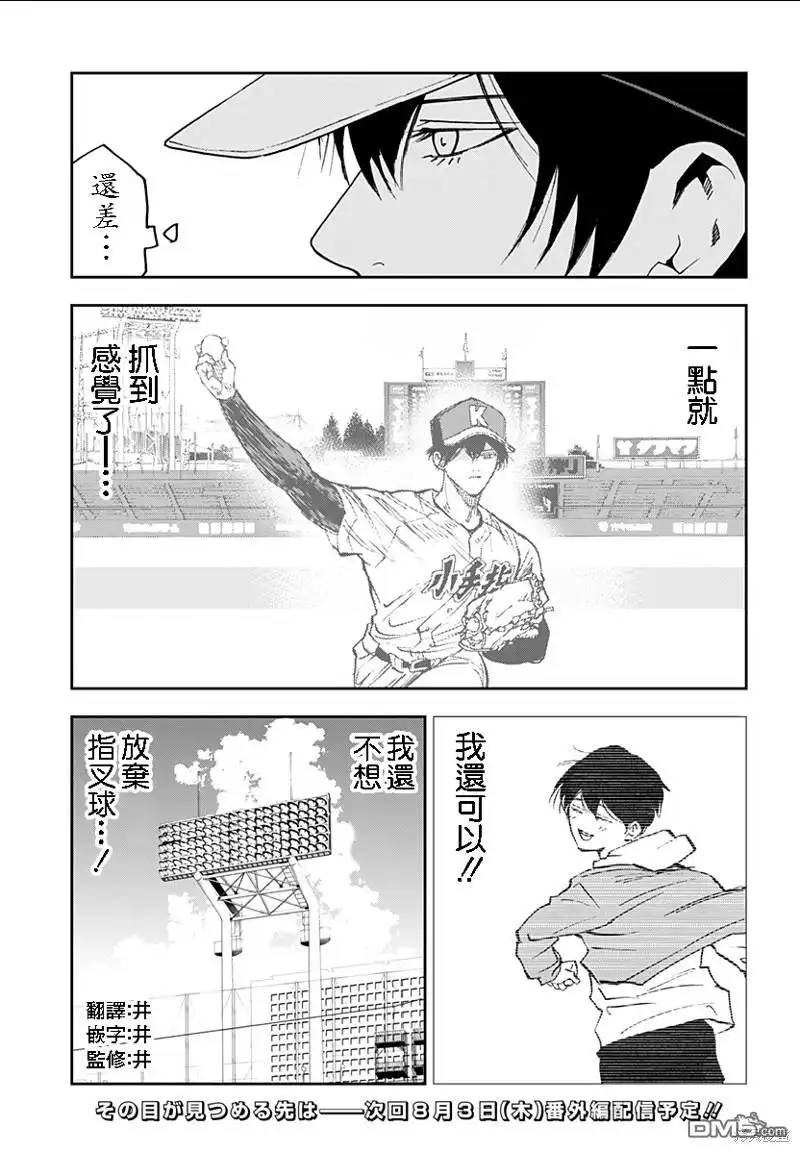 《忘卻Battery》第132话 第25页
