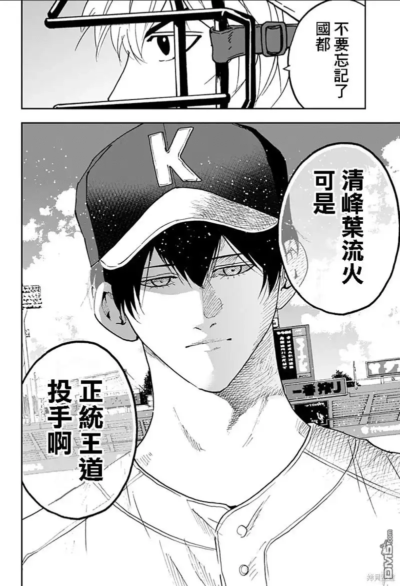 《忘卻Battery》第132话 第22页