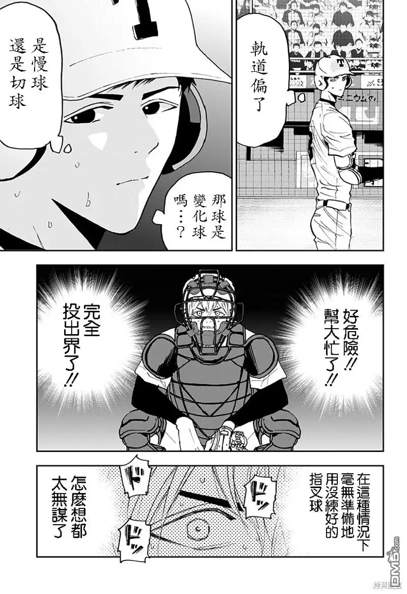 《忘卻Battery》第132话 第15页