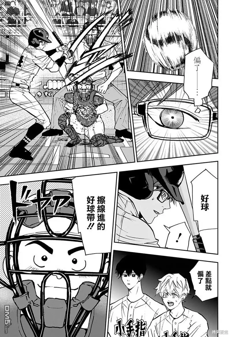 《忘卻Battery》第133话 第13页