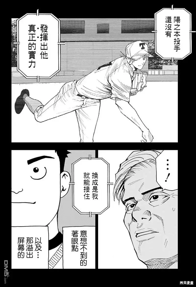《忘卻Battery》第133话 第8页