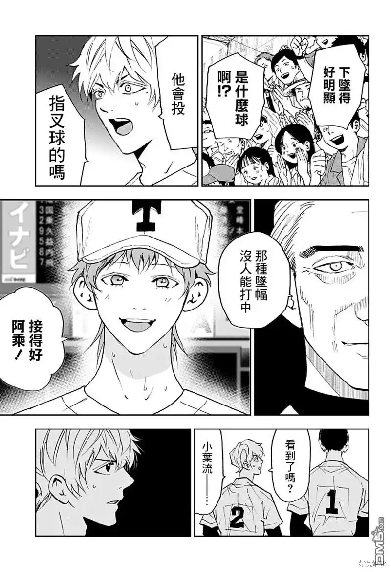《忘卻Battery》第133话 第21页