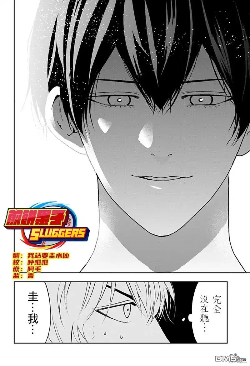 《忘卻Battery》第133话 第22页