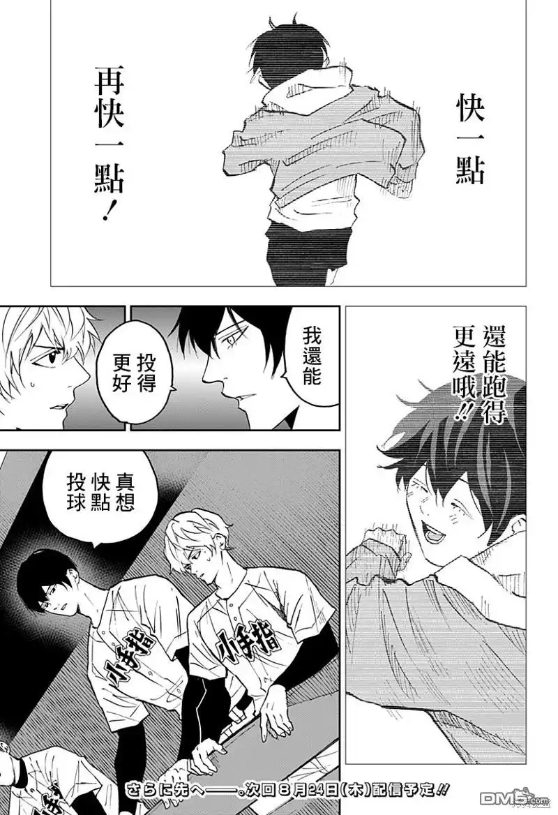 《忘卻Battery》第133话 第23页
