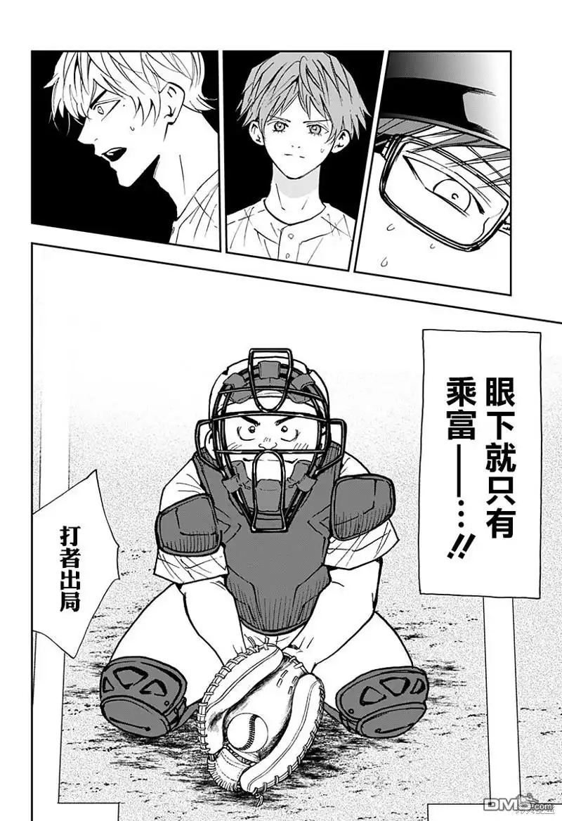 《忘卻Battery》第133话 第20页