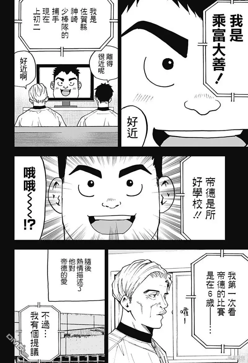 《忘卻Battery》第133话 第6页