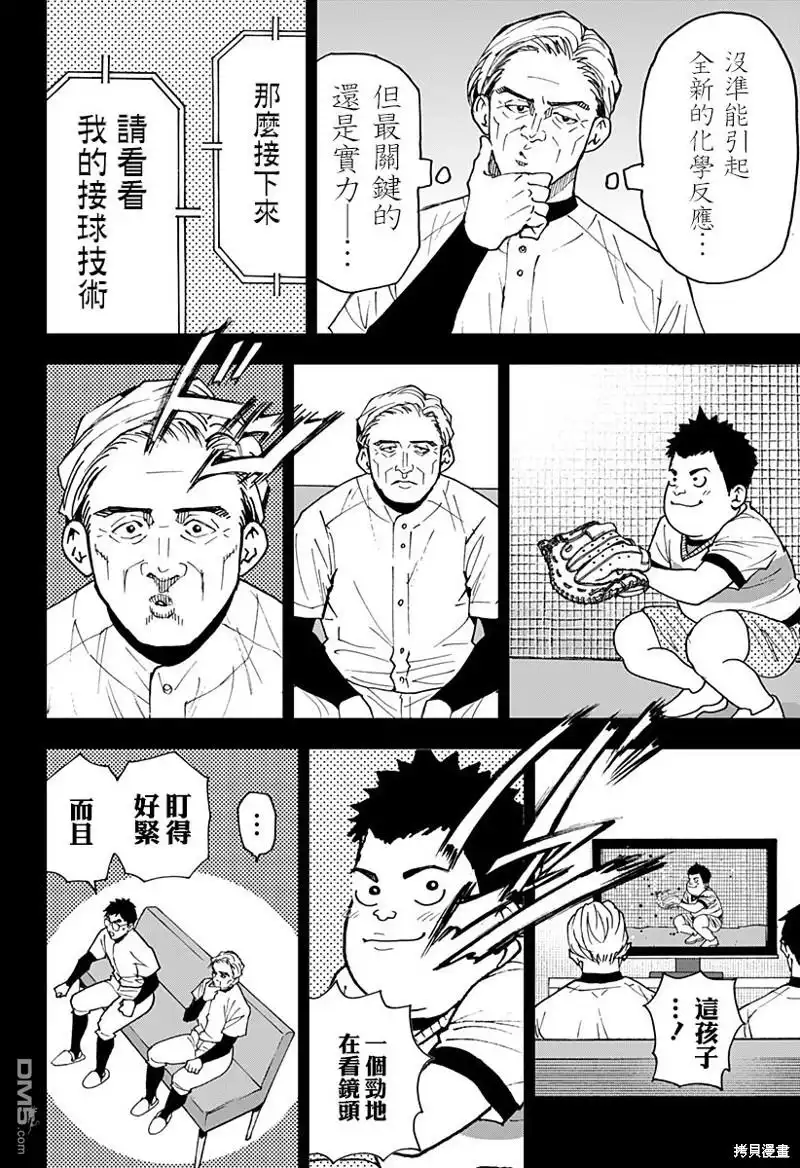 《忘卻Battery》第133话 第10页