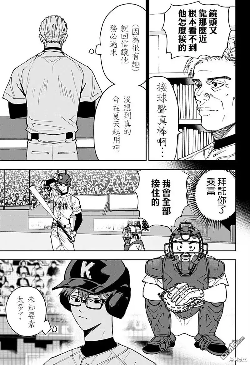 《忘卻Battery》第133话 第11页