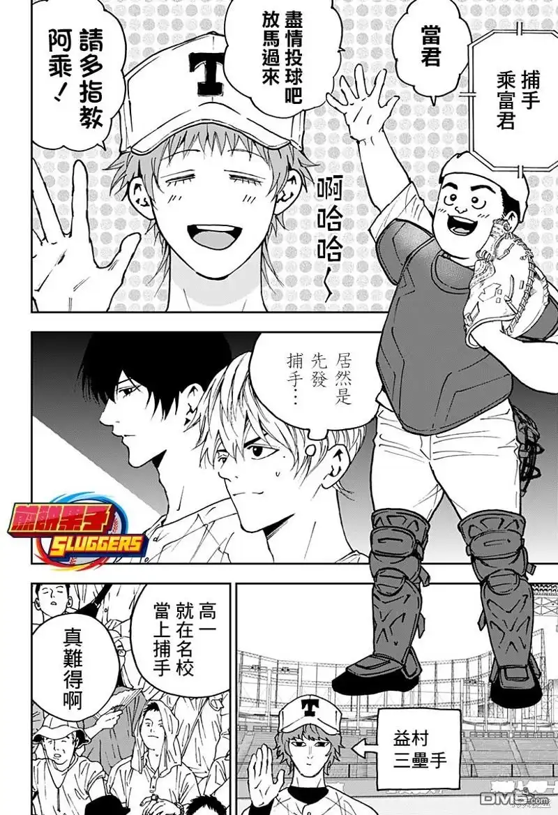 《忘卻Battery》第133话 第4页