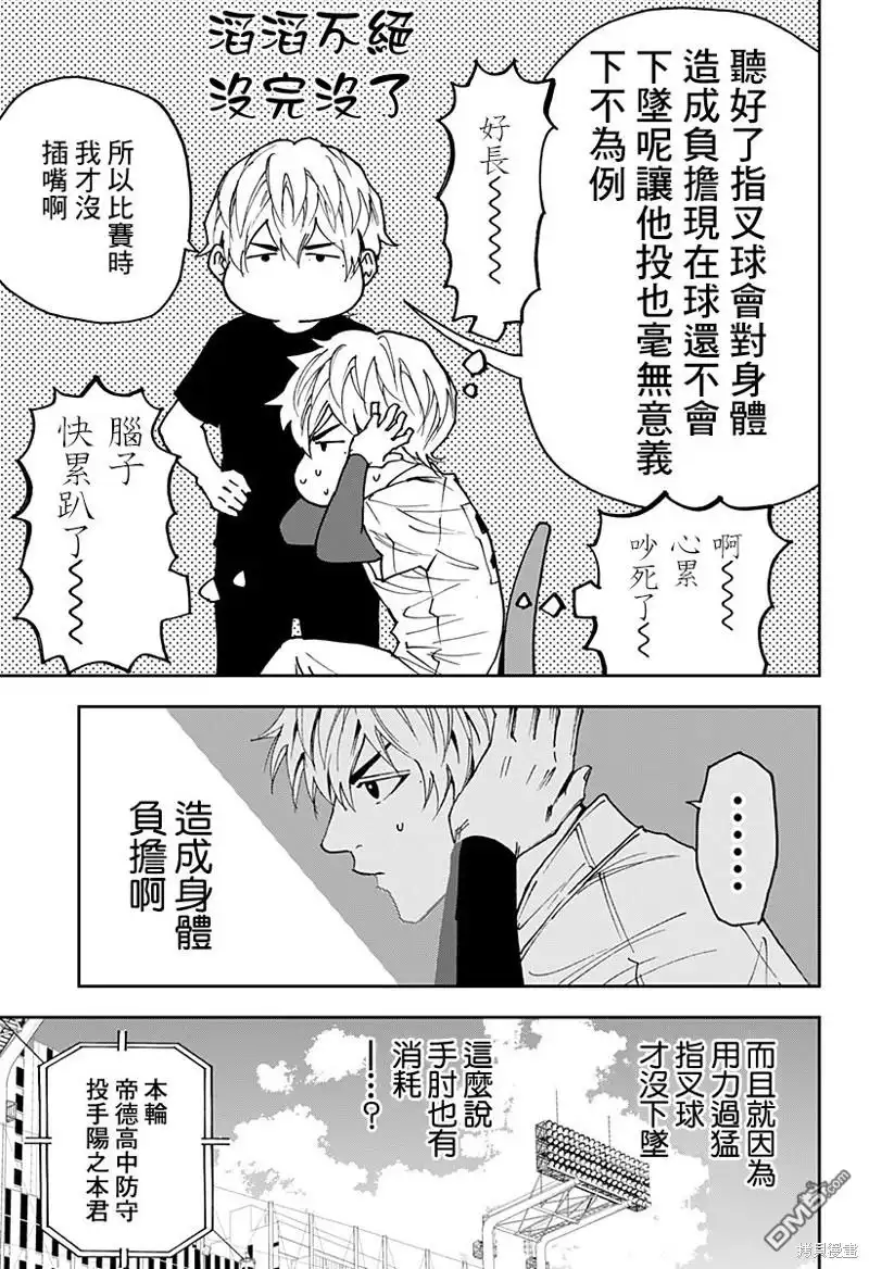 《忘卻Battery》第133话 第3页