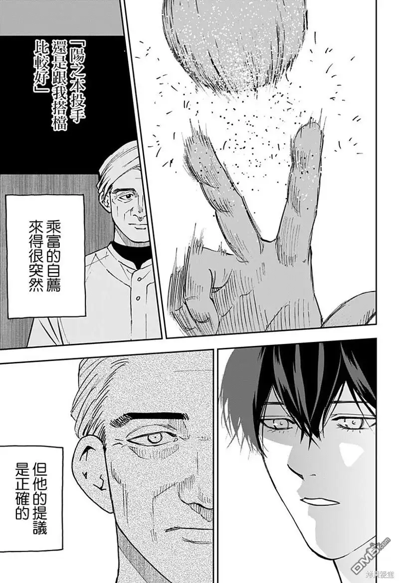 《忘卻Battery》第133话 第17页