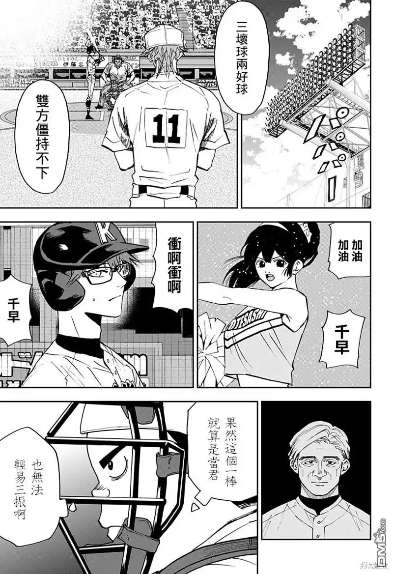 《忘卻Battery》第133话 第15页