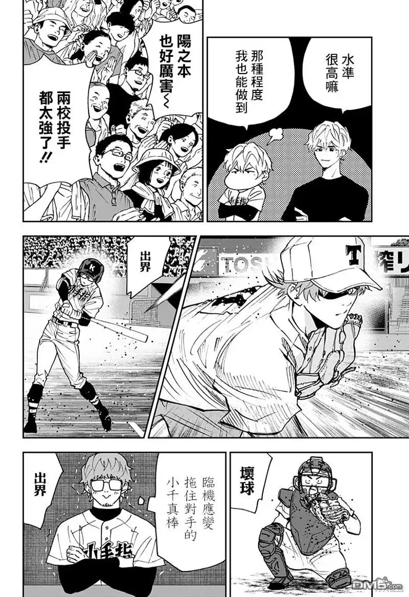 《忘卻Battery》第133话 第14页