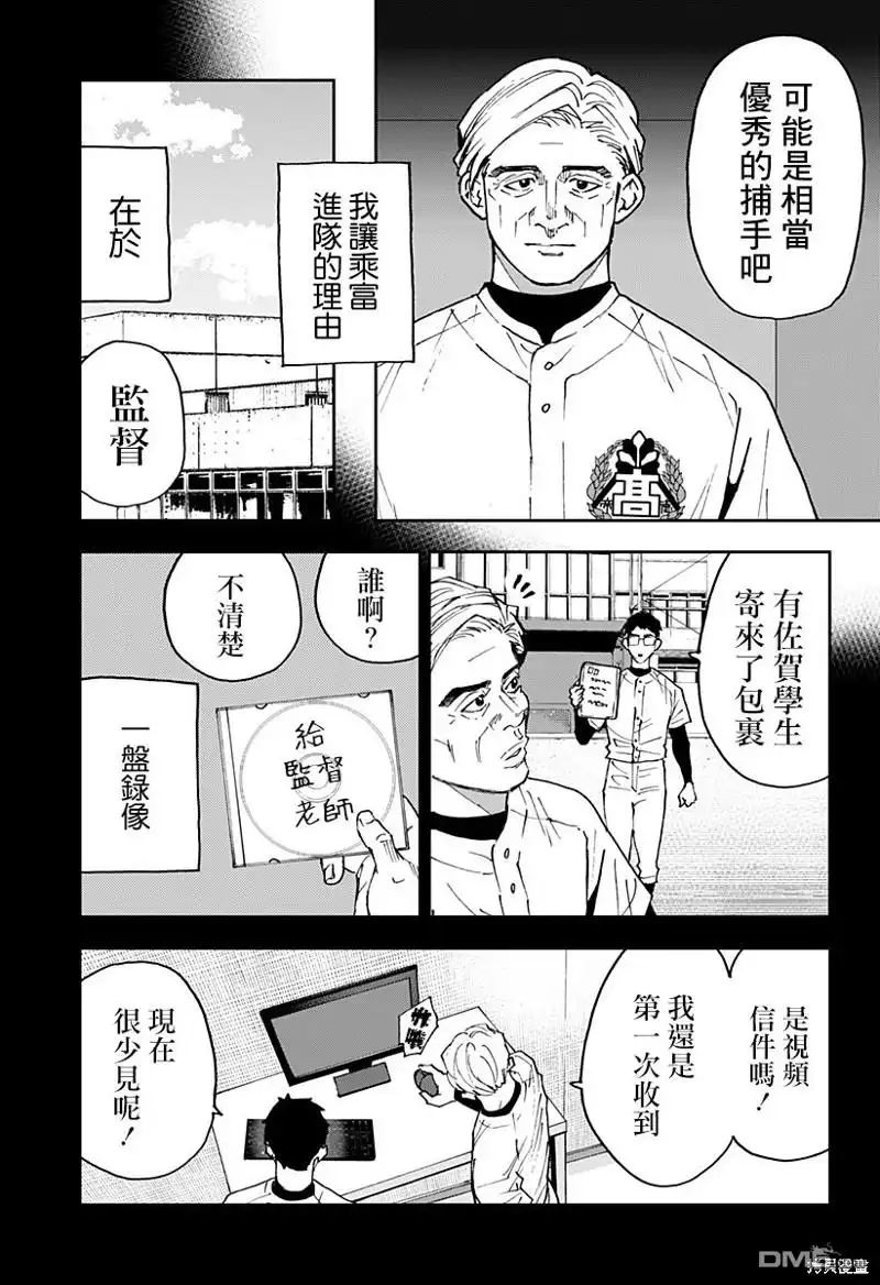 《忘卻Battery》第133话 第5页