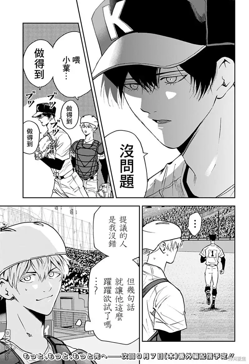 《忘卻Battery》第134话 第19页