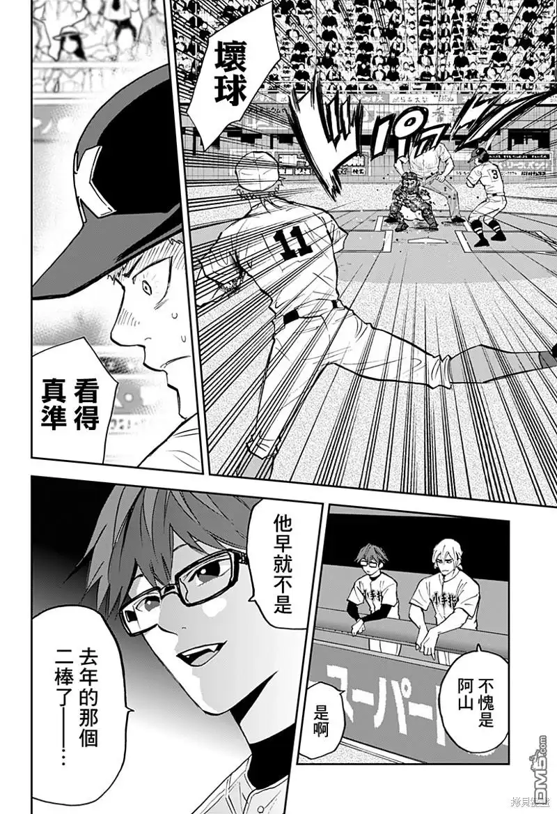 《忘卻Battery》第134话 第12页