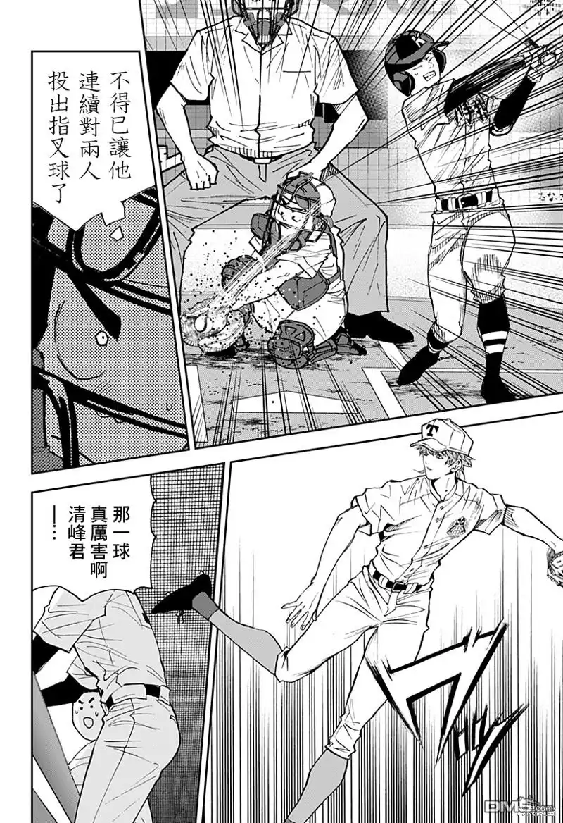 《忘卻Battery》第134话 第16页