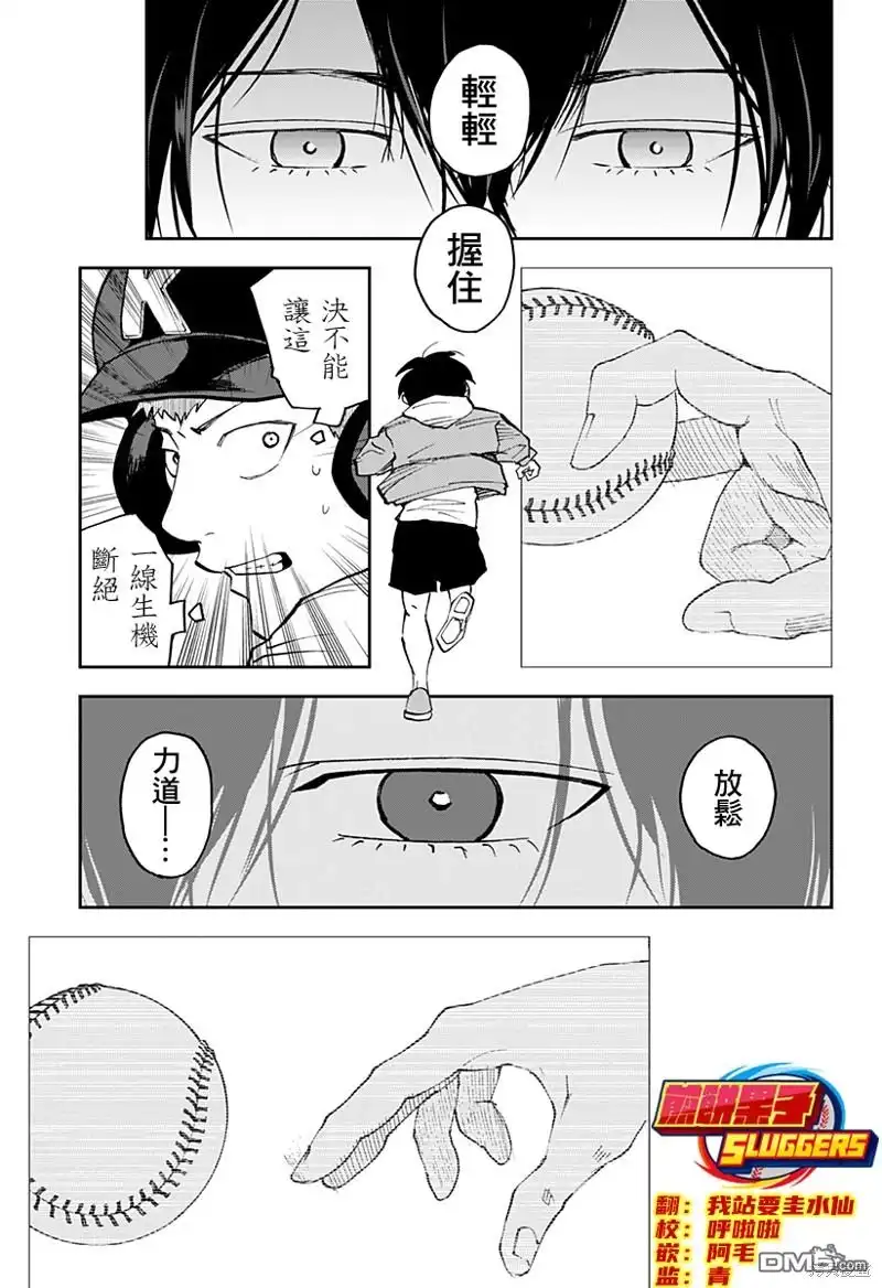 《忘卻Battery》第134话 第15页