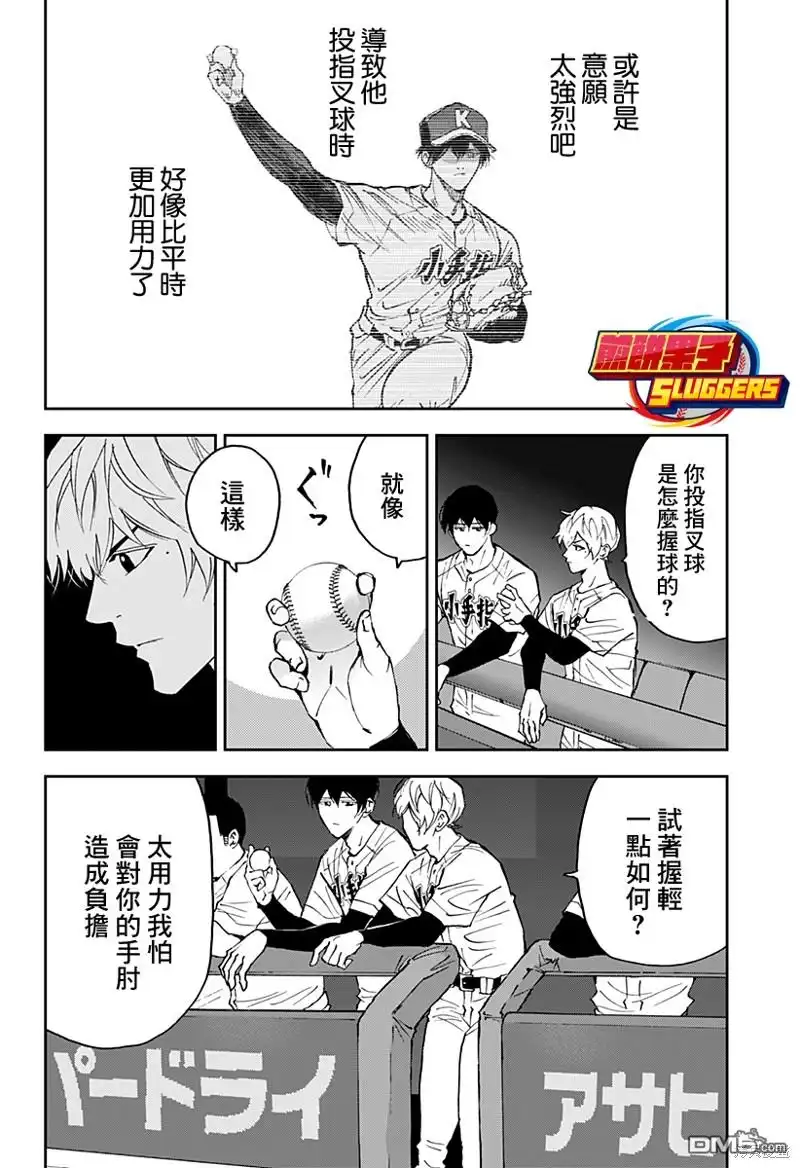 《忘卻Battery》第134话 第2页