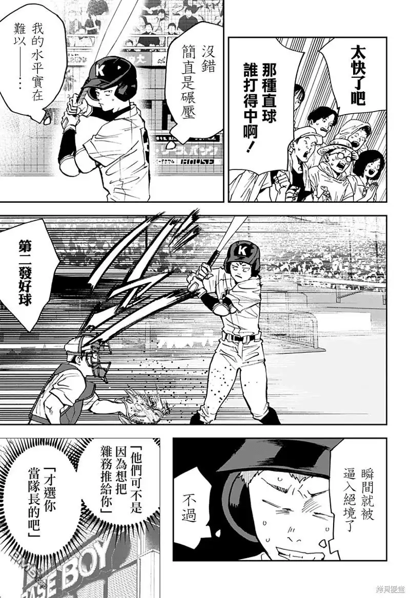 《忘卻Battery》第134话 第9页