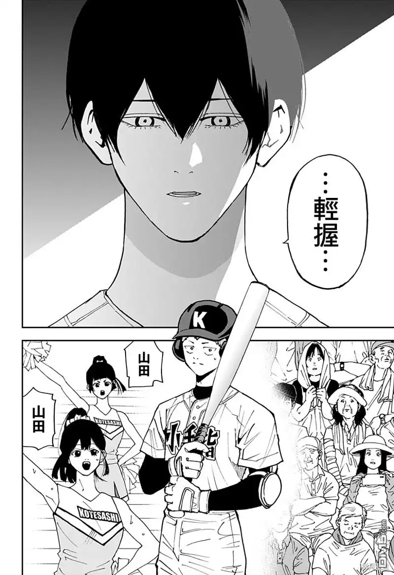 《忘卻Battery》第134话 第4页