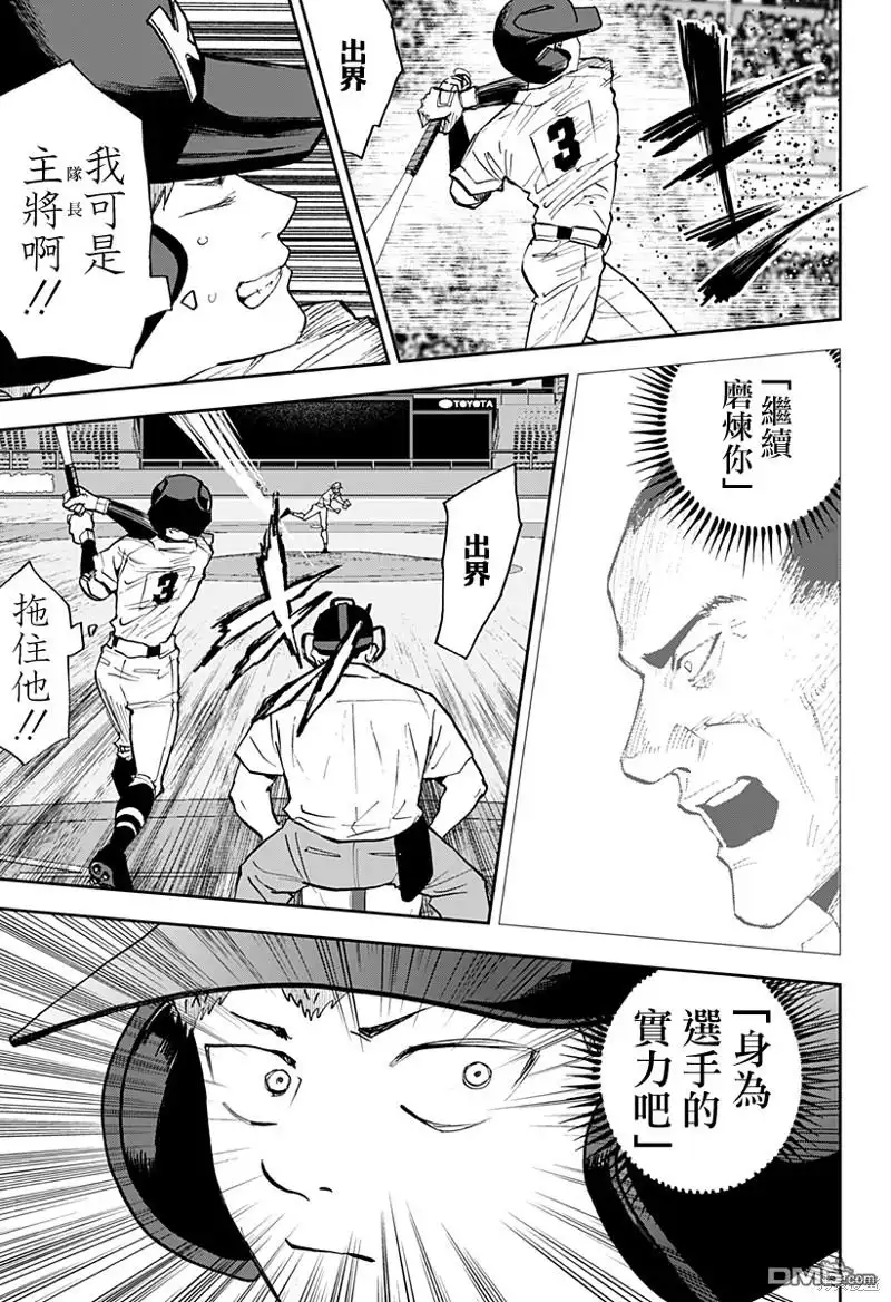 《忘卻Battery》第134话 第11页