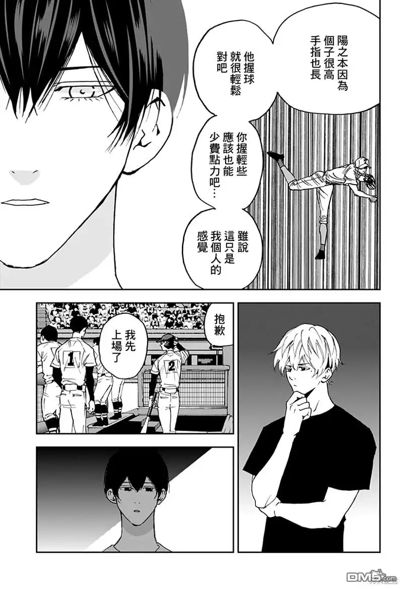 《忘卻Battery》第134话 第3页