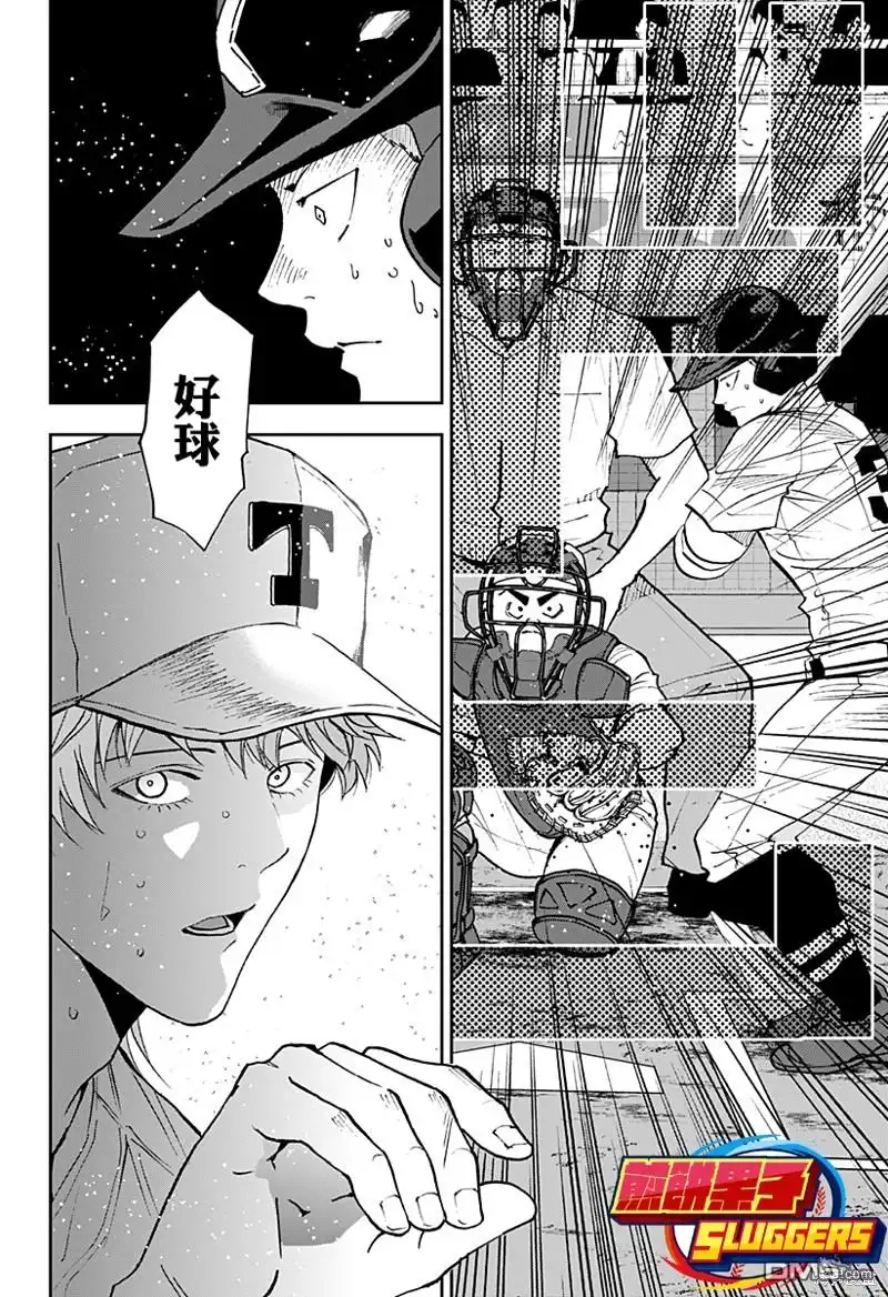 《忘卻Battery》第134话 第8页