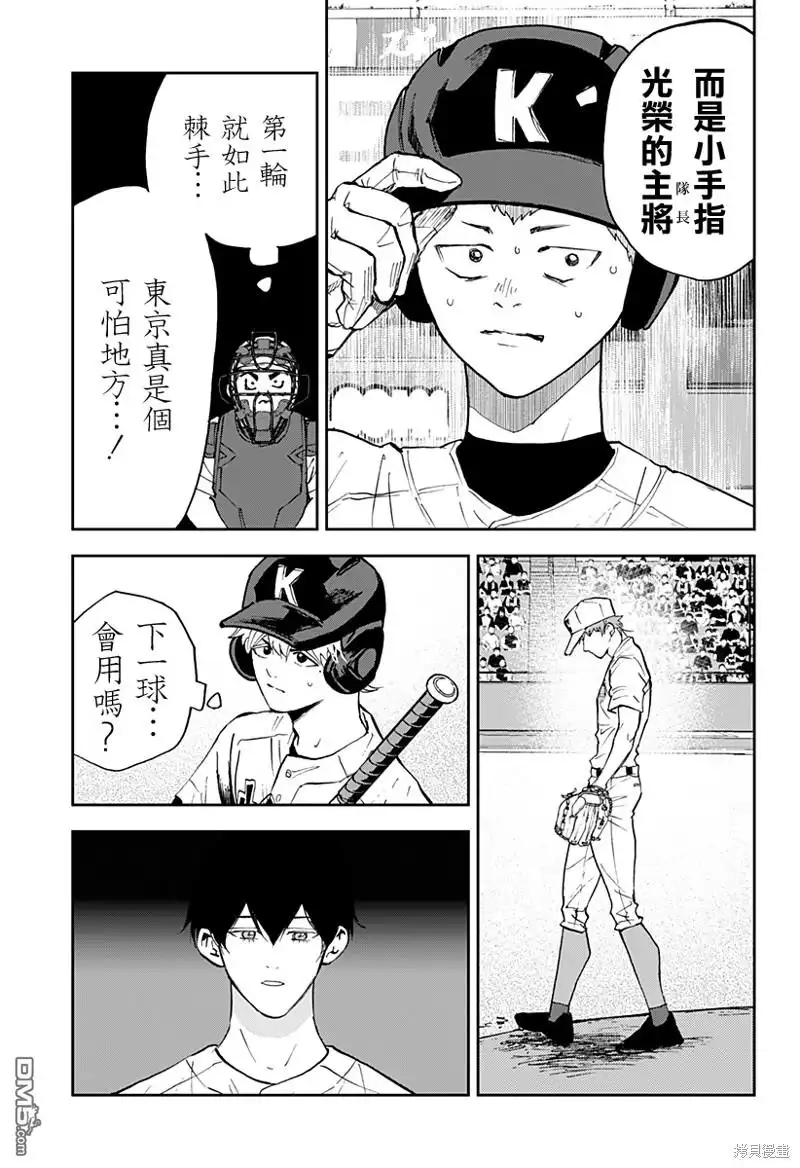 《忘卻Battery》第134话 第13页