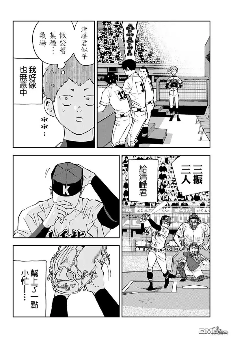 《忘卻Battery》第134话 第18页